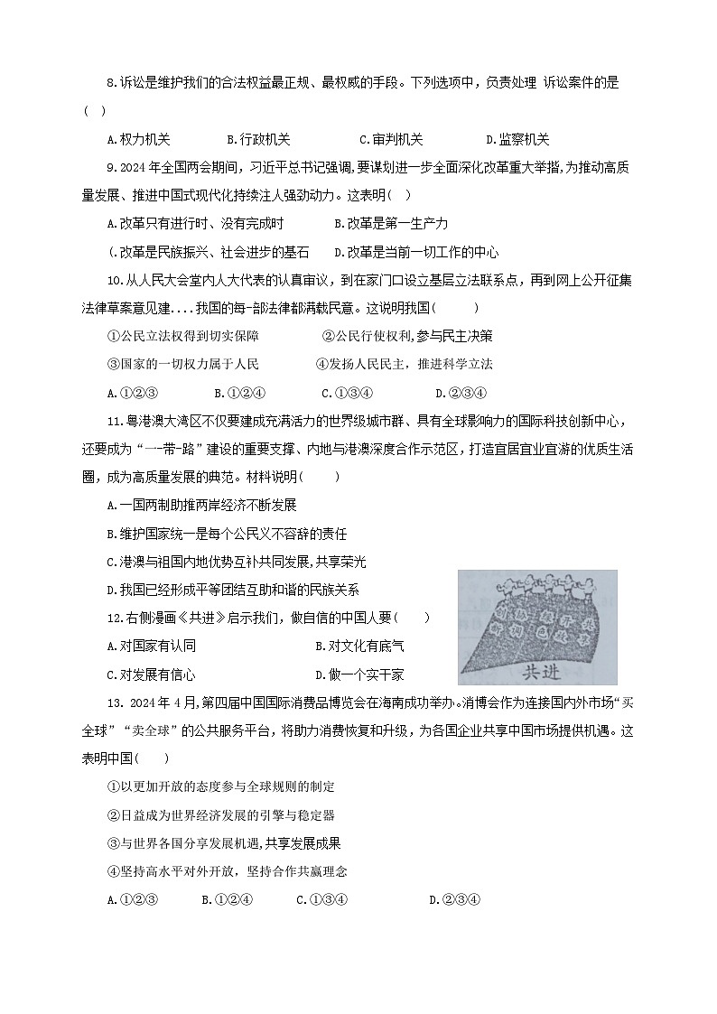 2024年吉林省大安市中考二模道德与法治试卷02
