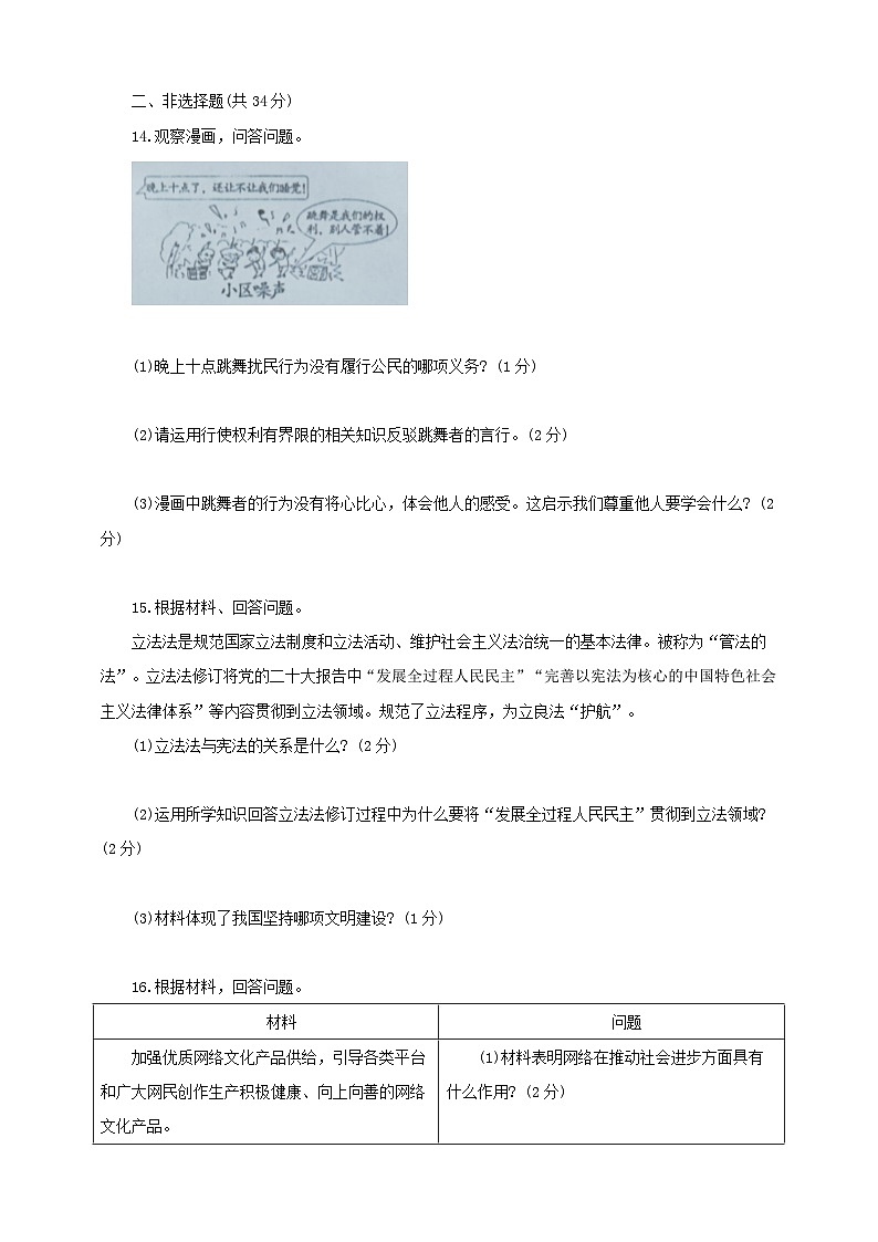 2024年吉林省大安市中考二模道德与法治试卷03