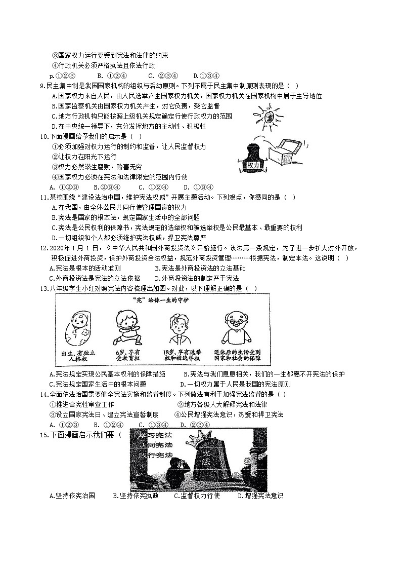 安徽省六安市轻工中学+2023-2024学年八年级下学期期中道德与法治试卷02