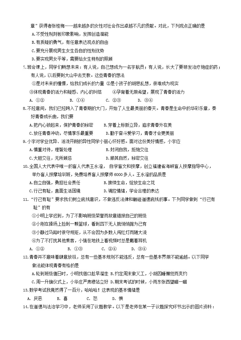江西省新余市+2023-2024学年九年级下学期中考模拟道德与法治试题第2页