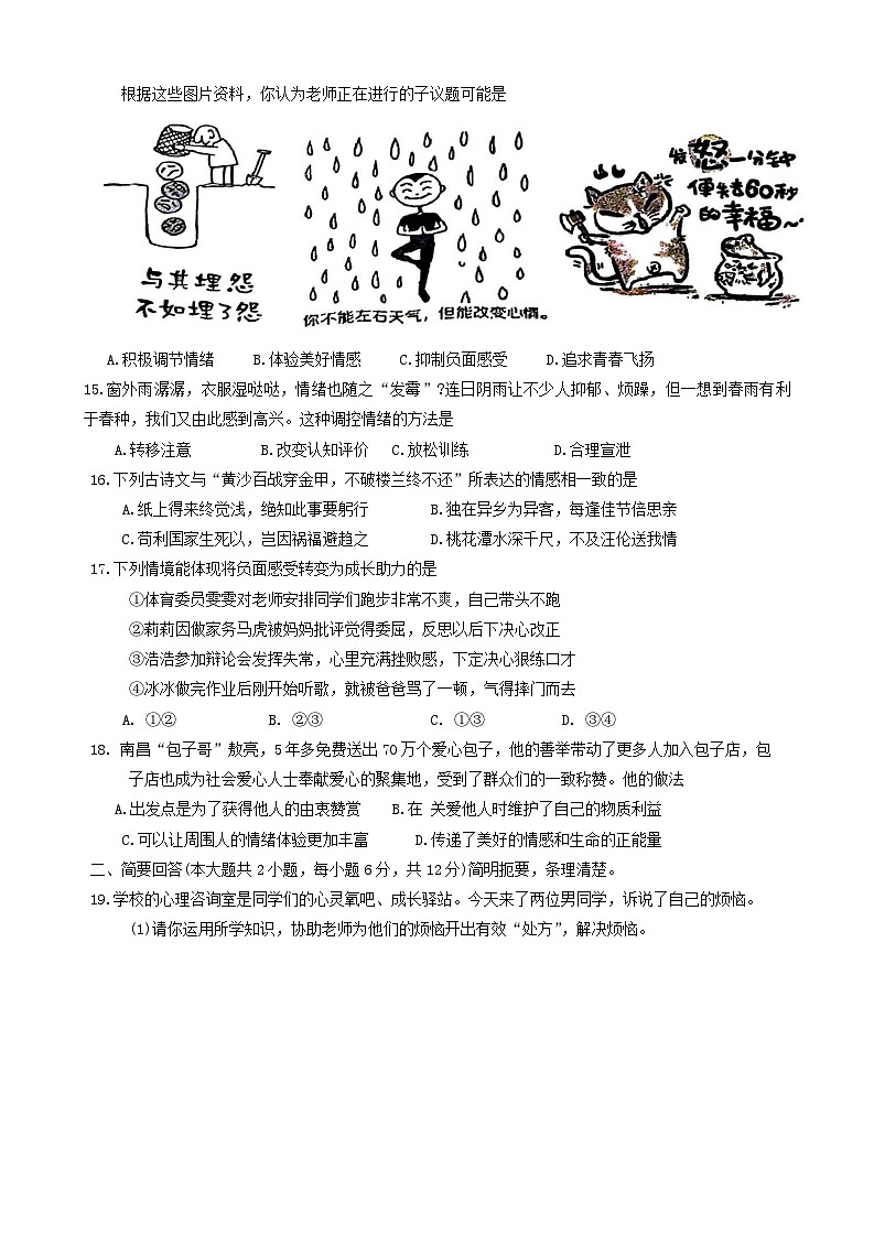 江西省新余市+2023-2024学年九年级下学期中考模拟道德与法治试题第3页