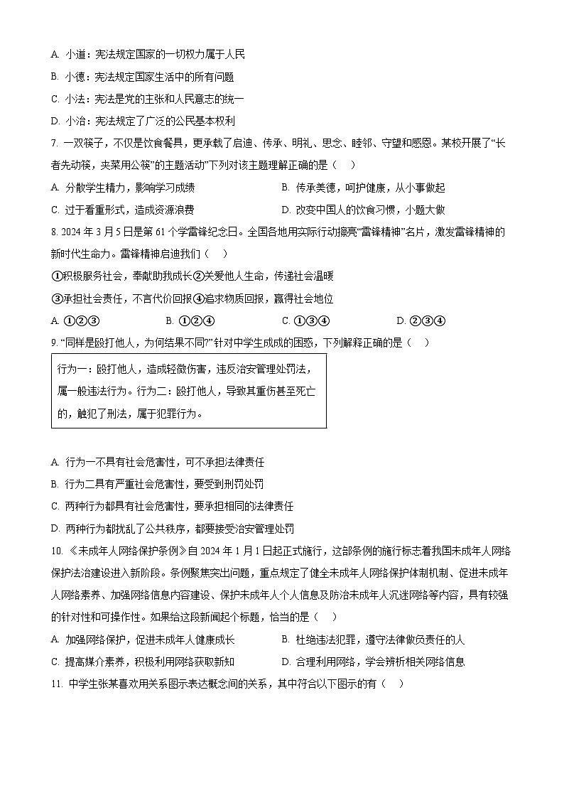 2024年新疆昌吉州中考一模道德与法治试题（原卷版+解析版）02