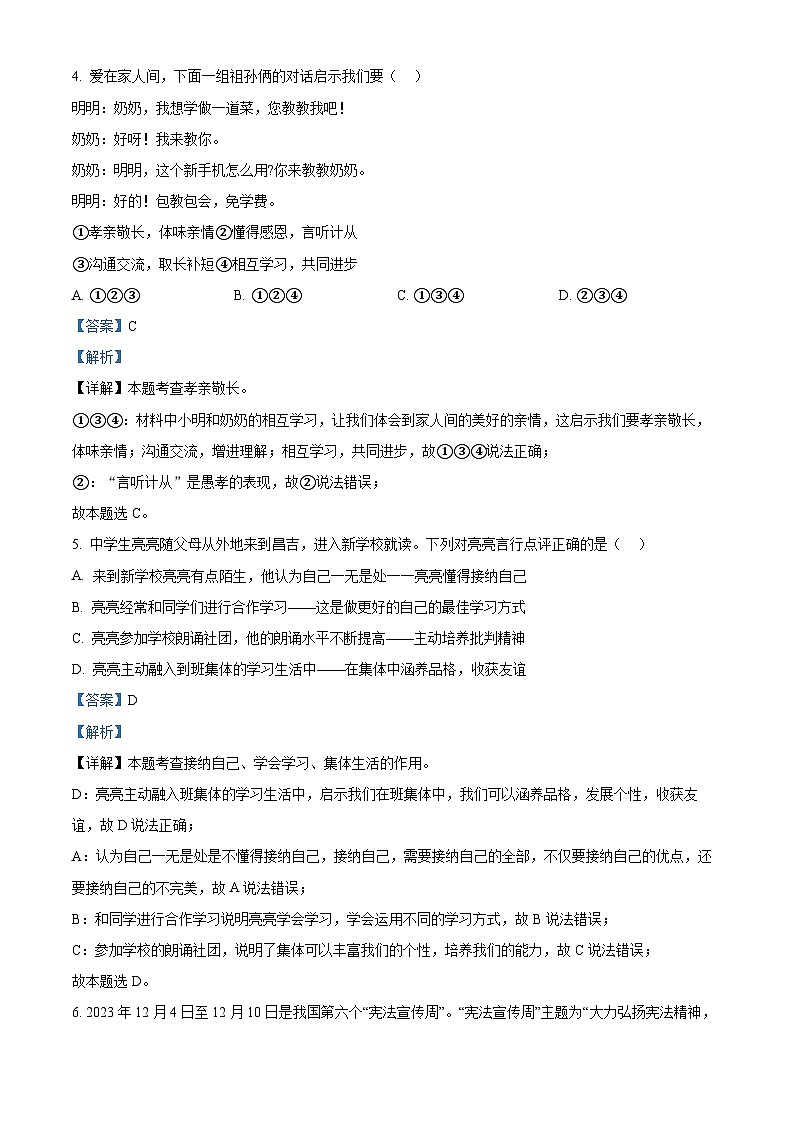 2024年新疆昌吉州中考一模道德与法治试题（原卷版+解析版）02