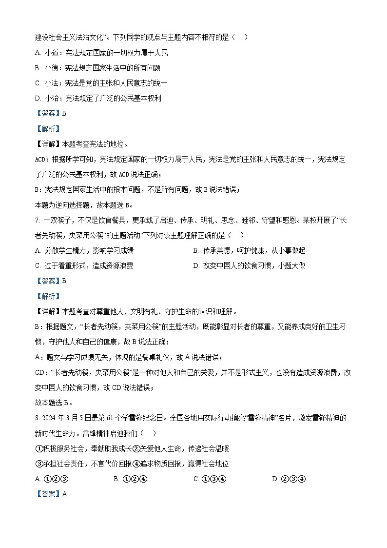 2024年新疆昌吉州中考一模道德与法治试题（原卷版+解析版）03