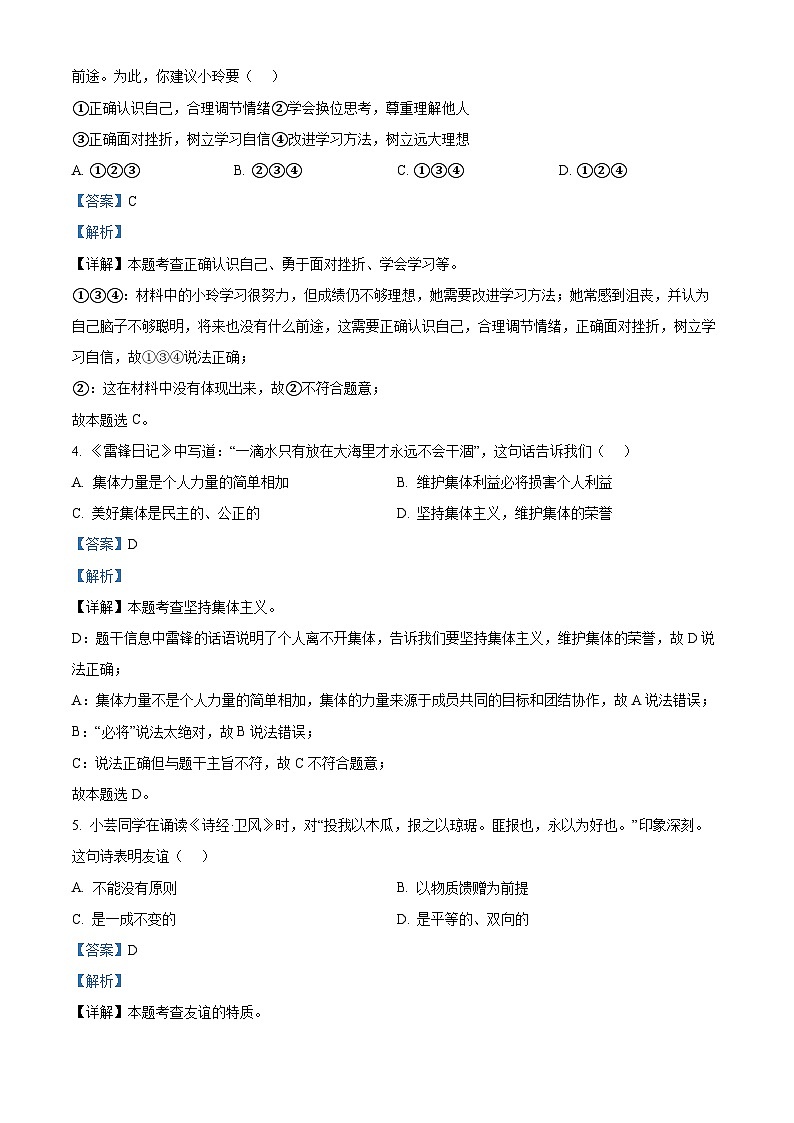 2024年云南省红河州中考一模道德与法治试题（原卷版+解析版）02