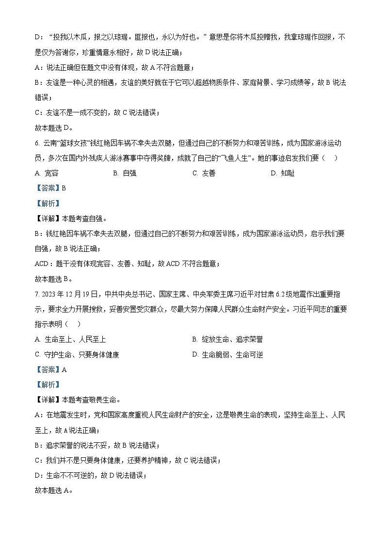 2024年云南省红河州中考一模道德与法治试题（原卷版+解析版）03