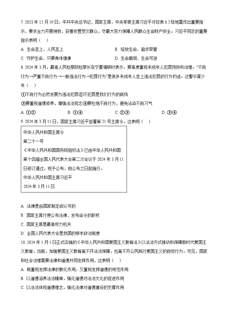 2024年云南省红河州中考一模道德与法治试题（原卷版+解析版）02