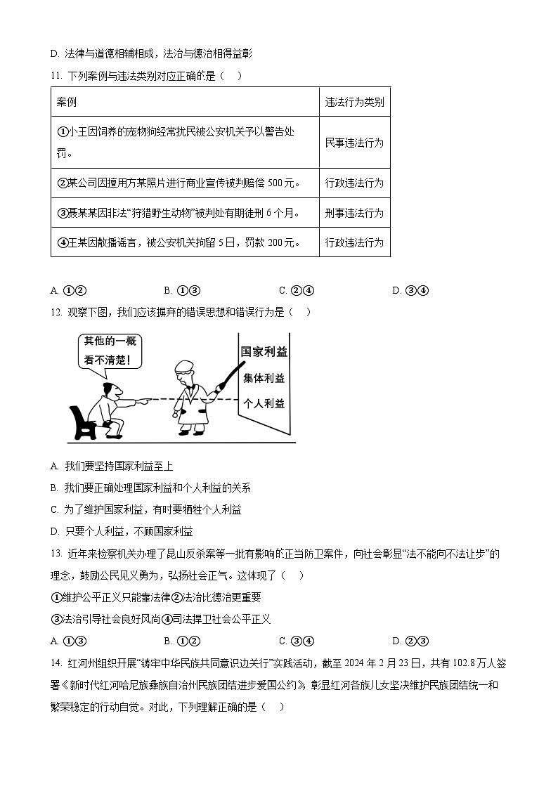 2024年云南省红河州中考一模道德与法治试题（原卷版+解析版）03