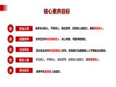 【公开课】新统编版8上2.4.1《尊重他人》课件+教学设计+视频