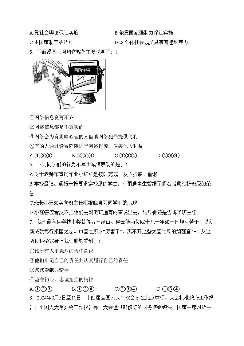 湖北省鄂州市梁子湖区2024届九年级下学期期中质量监测道德与法治试卷(含答案)02