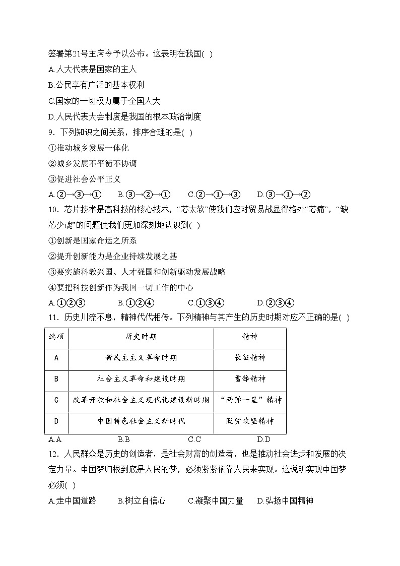 湖北省鄂州市梁子湖区2024届九年级下学期期中质量监测道德与法治试卷(含答案)03
