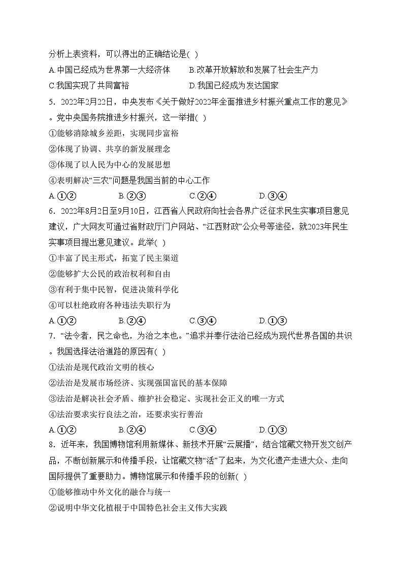 湖北省荆州市公安县2023届九年级上学期期末考试道德与法治试卷(含答案)02