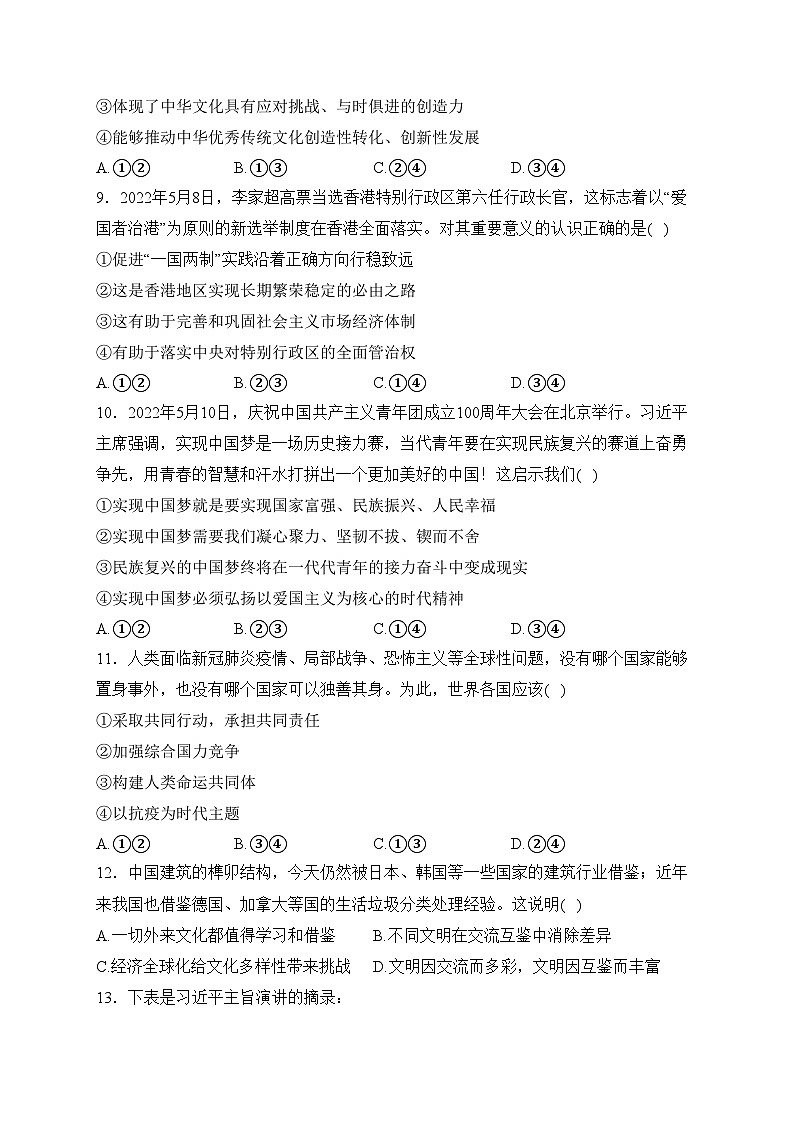 湖北省荆州市公安县2023届九年级上学期期末考试道德与法治试卷(含答案)03