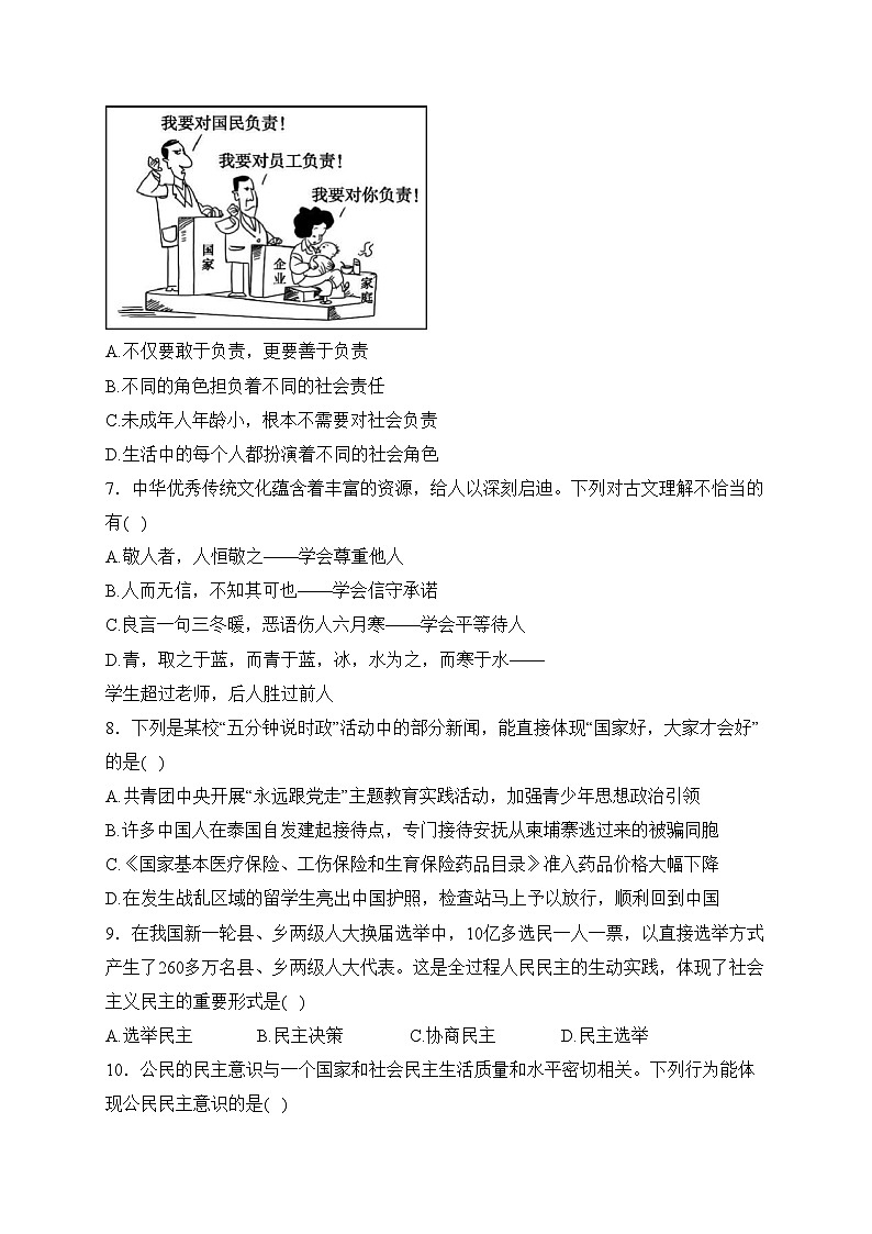 吉林省长春市绿园区2024届九年级下学期中考一模道德与法治试卷(含答案)02