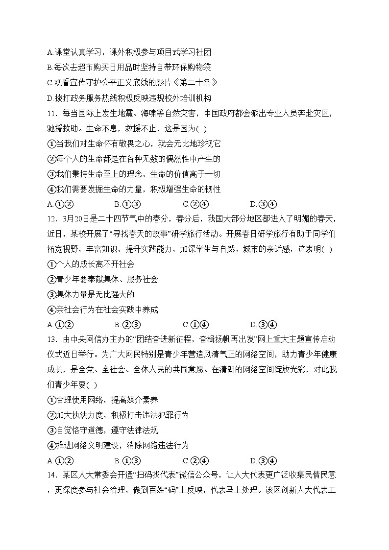 吉林省长春市绿园区2024届九年级下学期中考一模道德与法治试卷(含答案)03