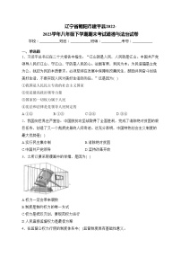 辽宁省朝阳市建平县2022-2023学年八年级下学期期末考试道德与法治试卷(含答案)
