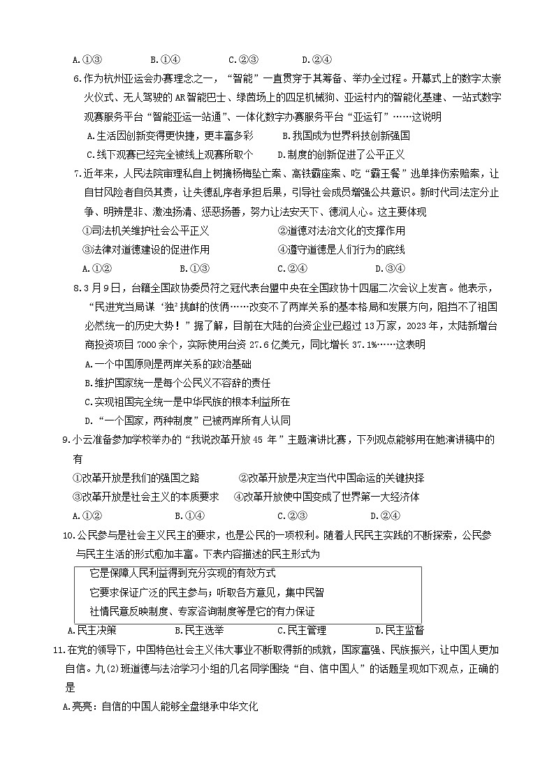 2024年江苏省徐州市市区中考一模道德与法治试题02