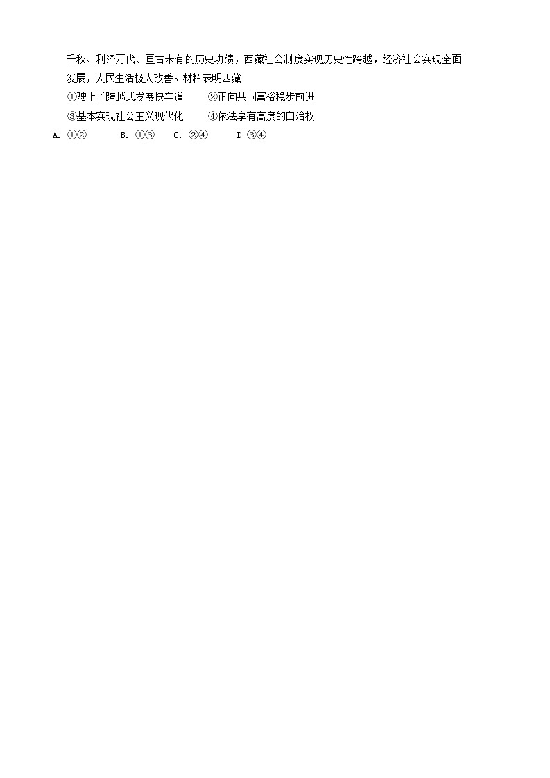 2024年吉林省长春市力旺实验初级中学中考一模道德与法治试卷03