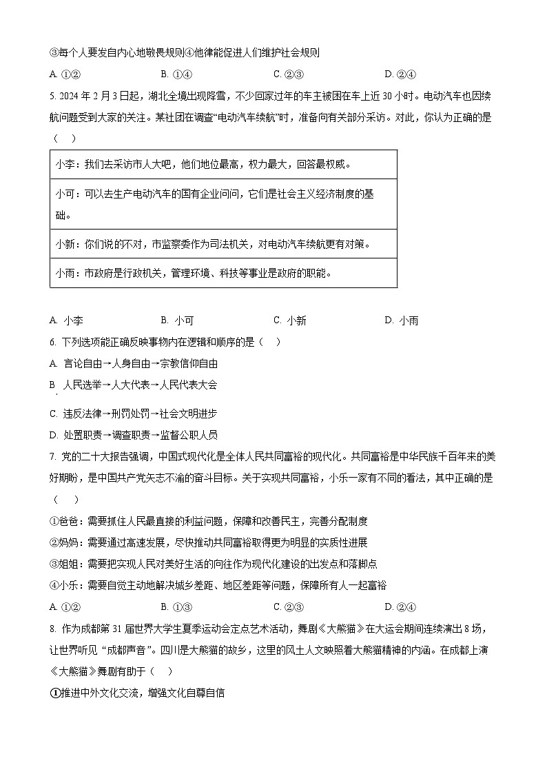 四川省眉山市仁寿县2023-2024学年九年级下学期期中道德与法治试题（原卷版+解析版）02