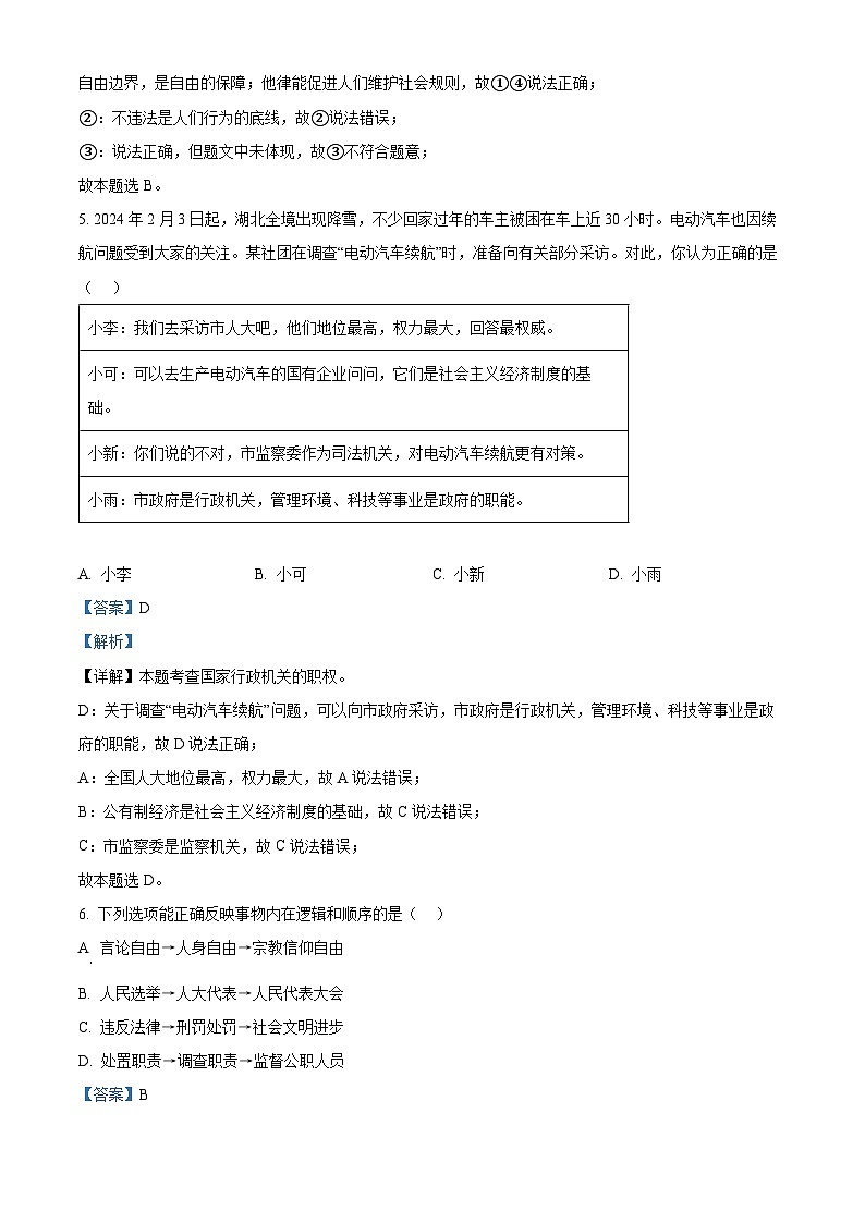 四川省眉山市仁寿县2023-2024学年九年级下学期期中道德与法治试题（原卷版+解析版）03