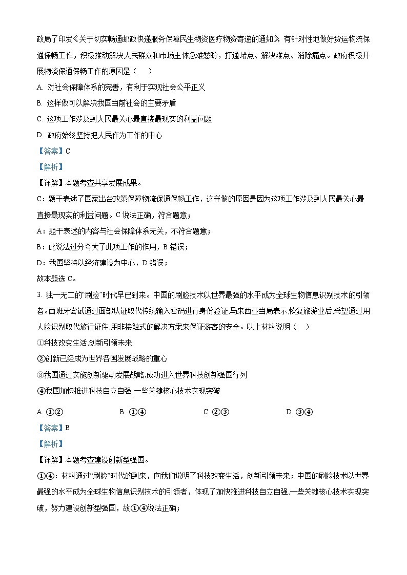 重庆市江津区16校联盟学校2023-2024学年九年级下学期期中道德与法治试题（原卷版+解析版）02