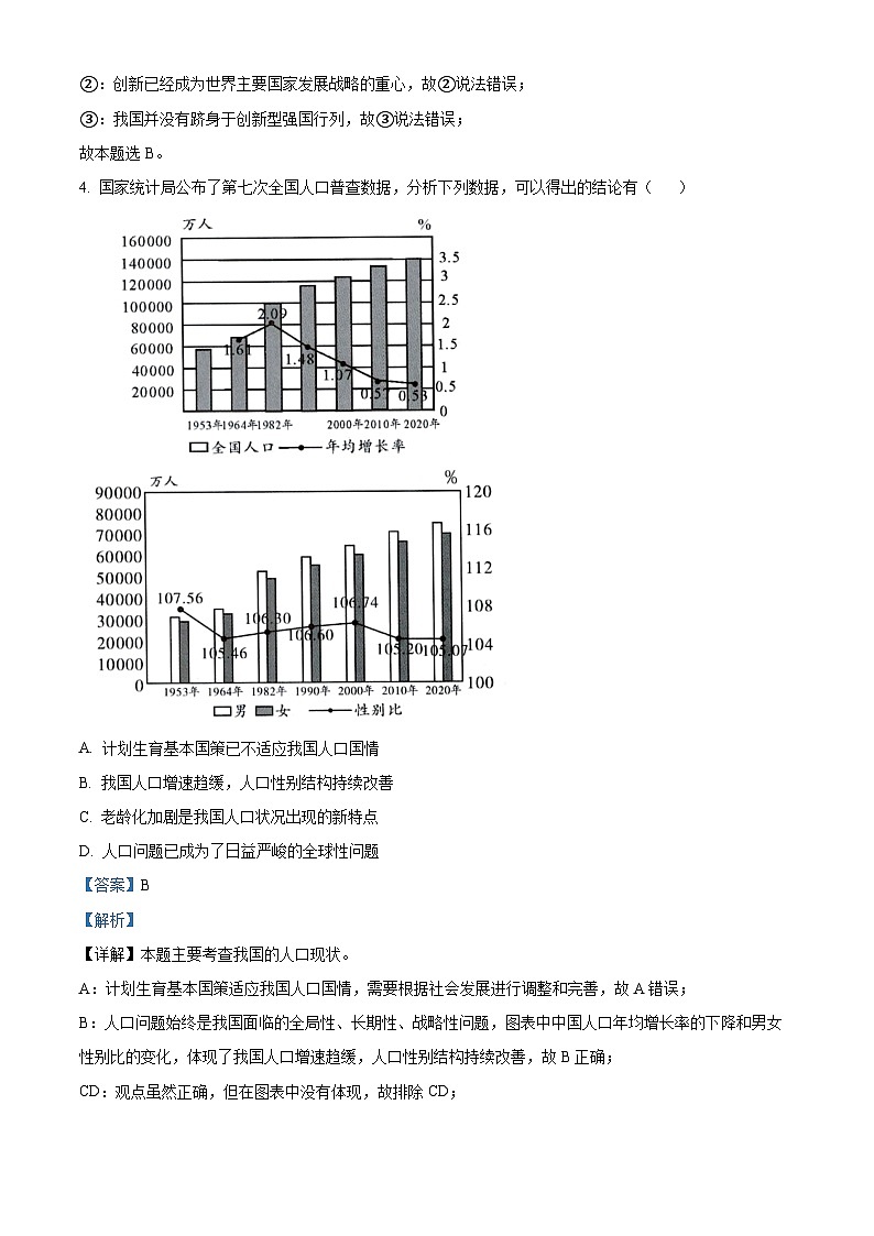 重庆市江津区16校联盟学校2023-2024学年九年级下学期期中道德与法治试题（原卷版+解析版）03
