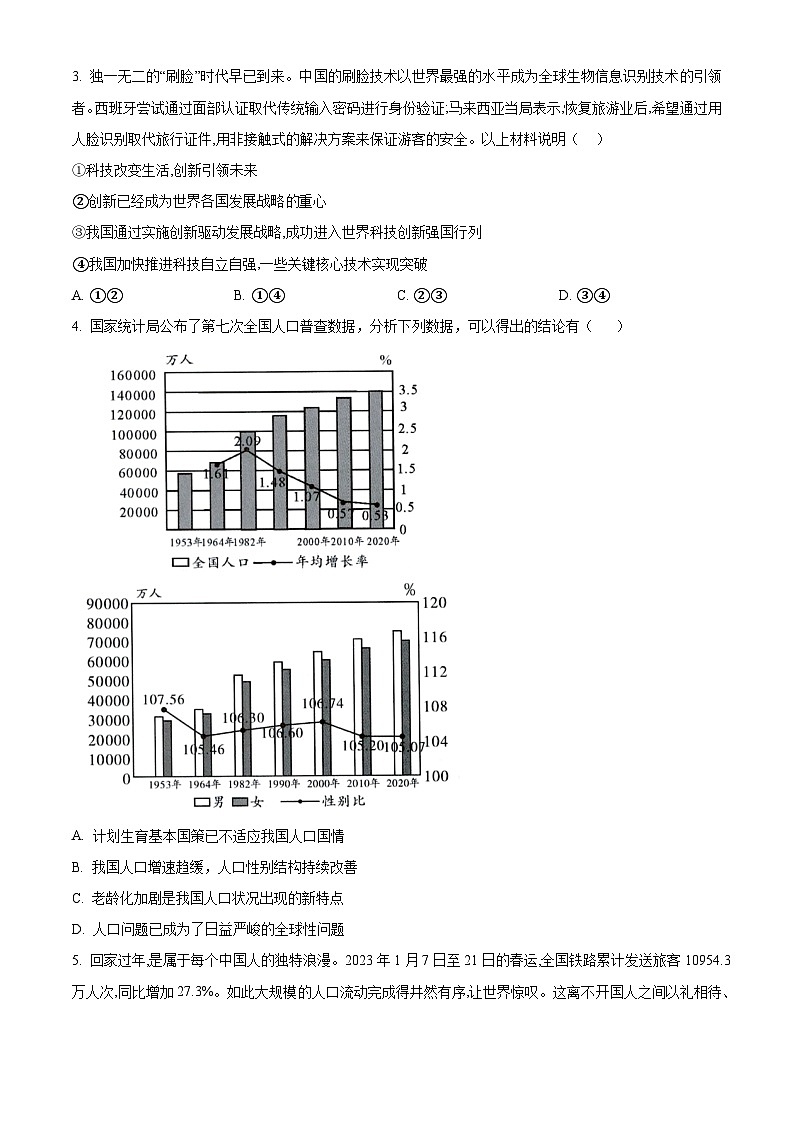 重庆市江津区16校联盟学校2023-2024学年九年级下学期期中道德与法治试题（原卷版+解析版）02