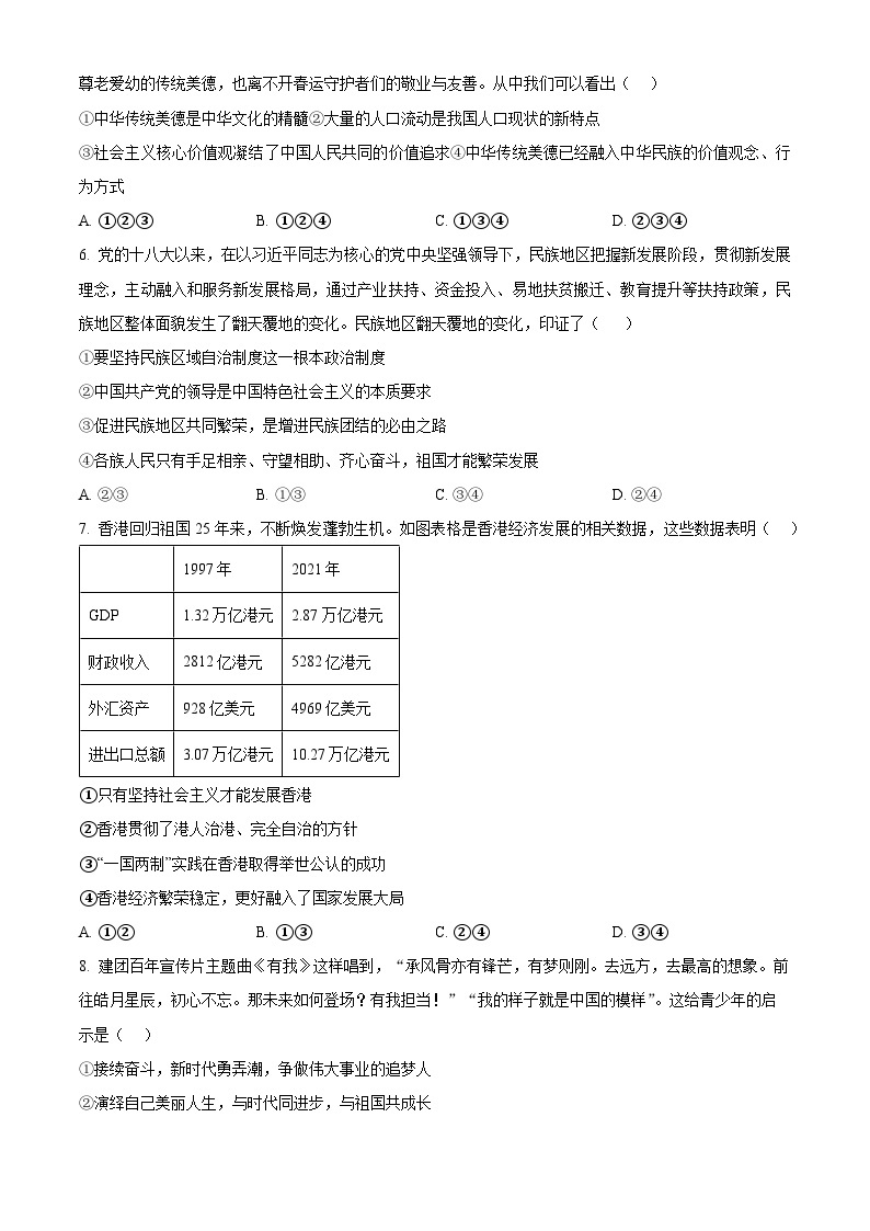 重庆市江津区16校联盟学校2023-2024学年九年级下学期期中道德与法治试题（原卷版+解析版）03