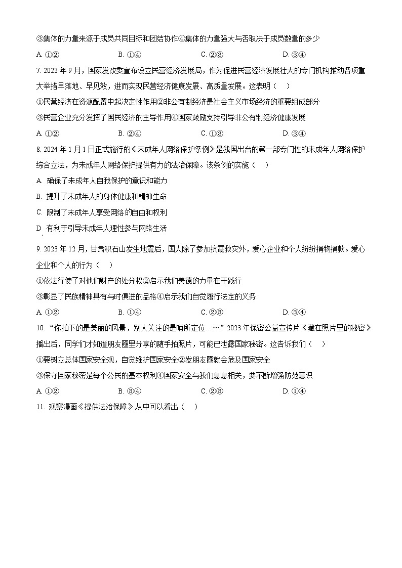 2024年江西省南昌市南昌县中考一模道德与法治试题（原卷版+解析版）02