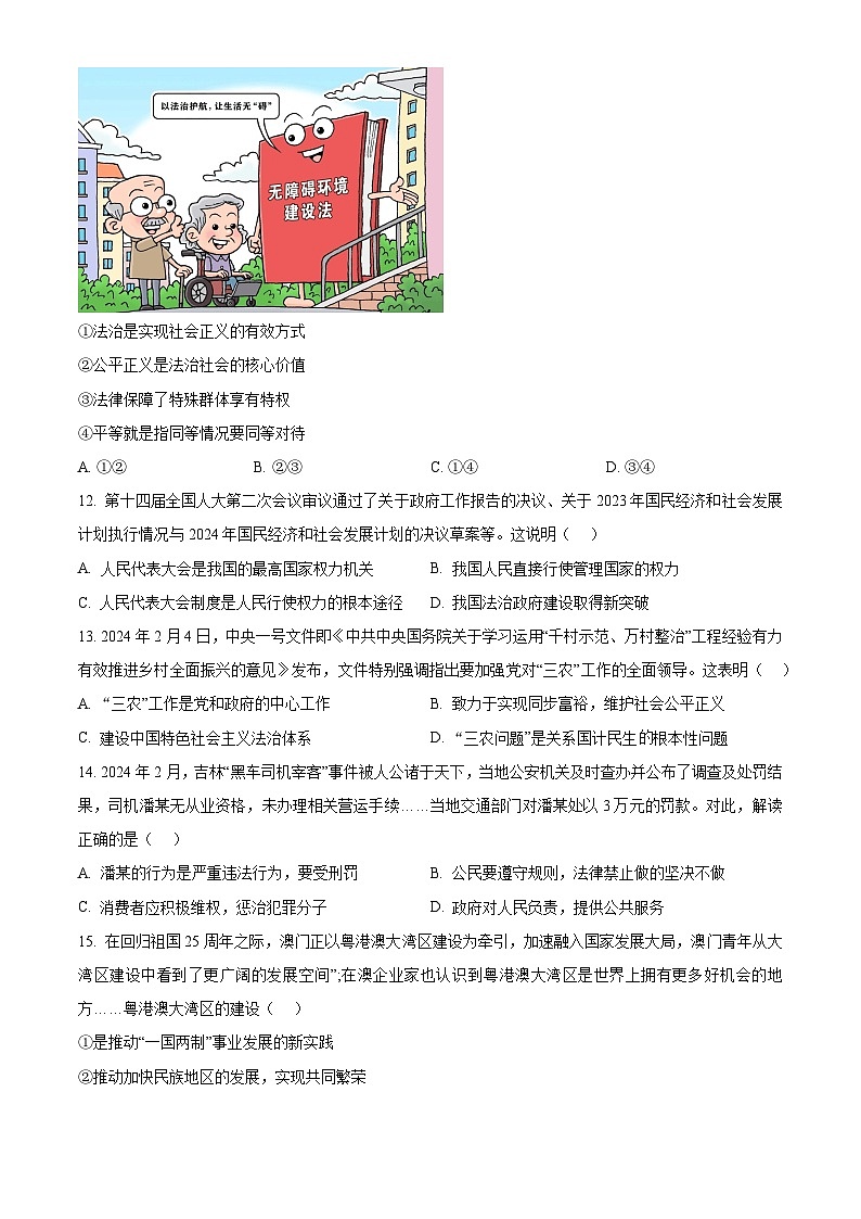 2024年江西省南昌市南昌县中考一模道德与法治试题（原卷版+解析版）03