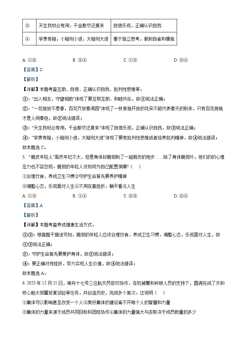 2024年江西省南昌市南昌县中考一模道德与法治试题（原卷版+解析版）02