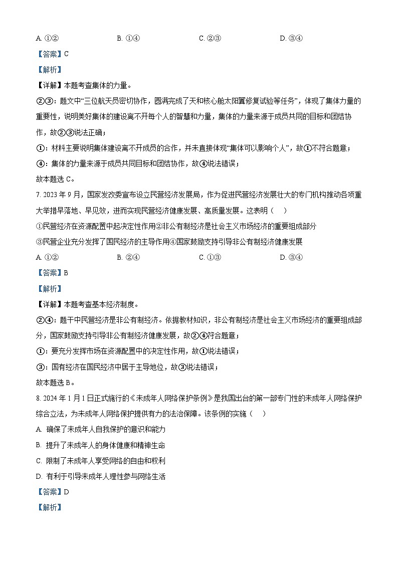 2024年江西省南昌市南昌县中考一模道德与法治试题（原卷版+解析版）03