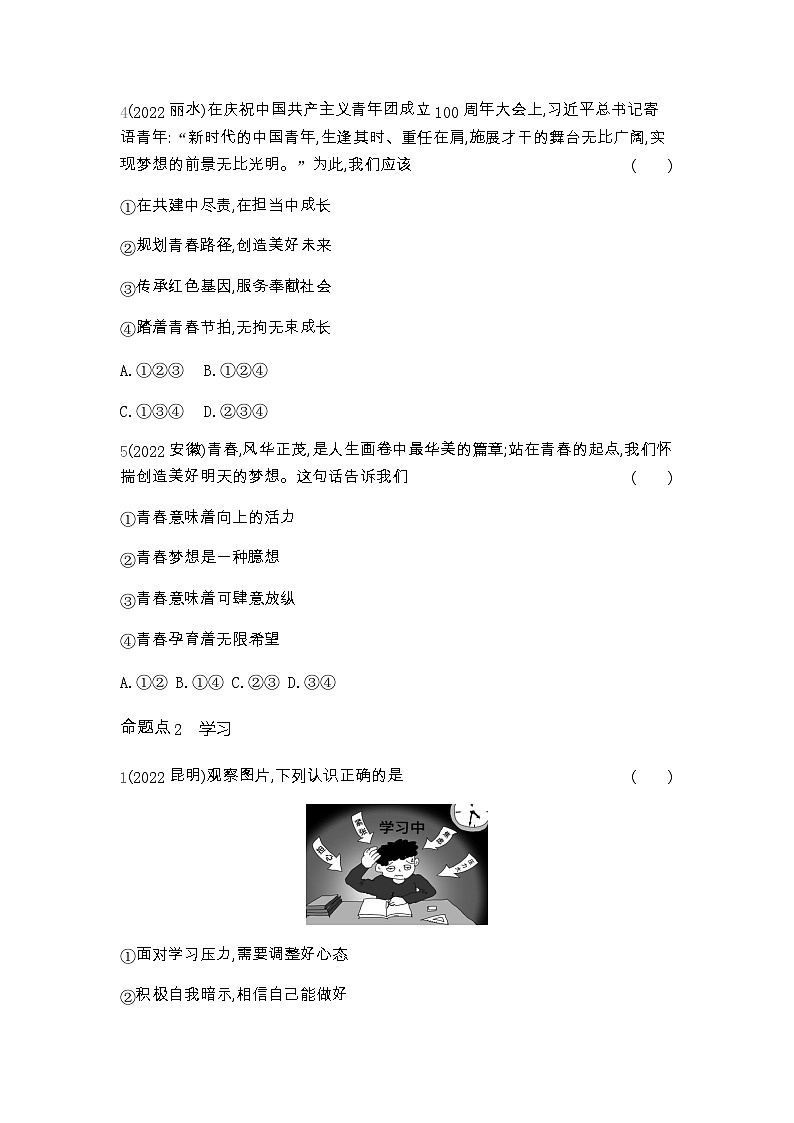 中考政治考点分类训练1成长的节拍含答案第2页