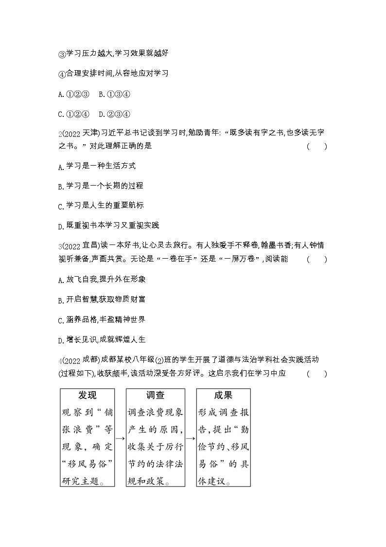 中考政治考点分类训练1成长的节拍含答案第3页