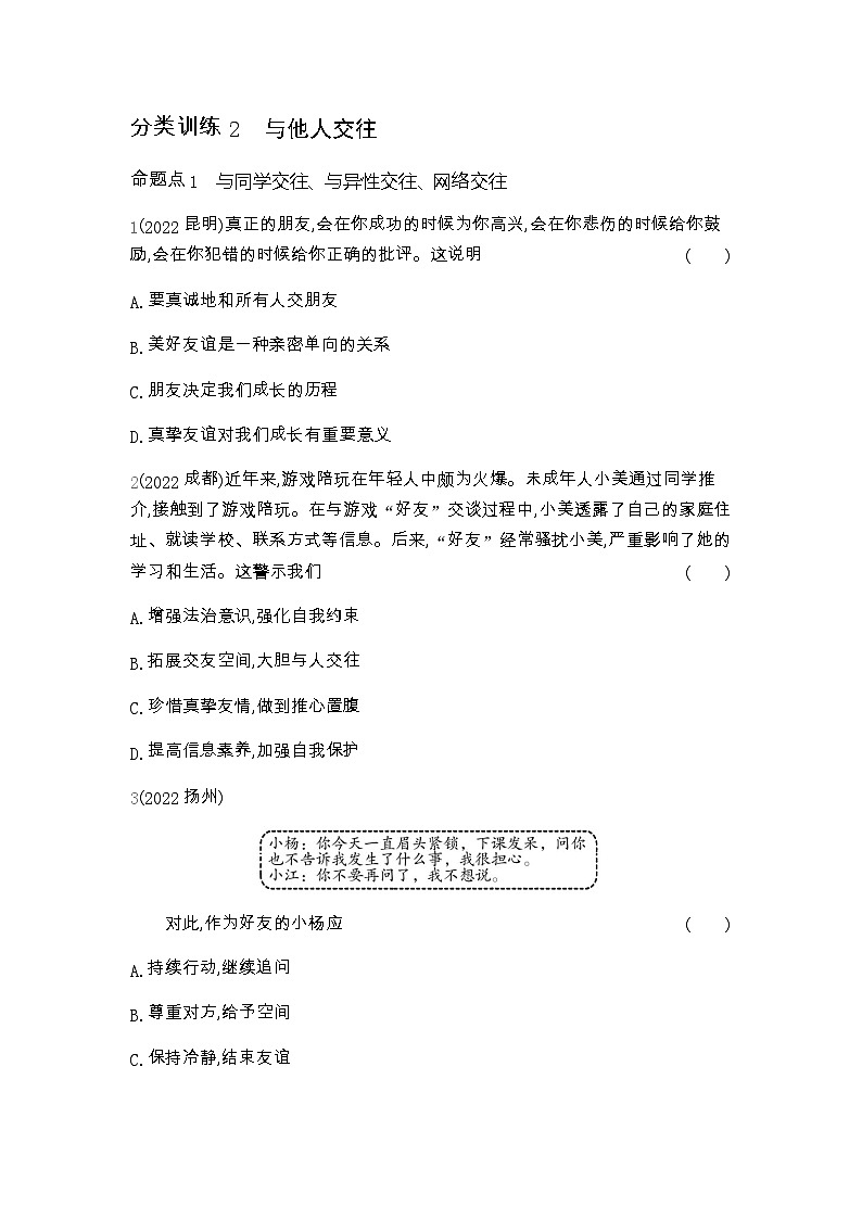 中考政治考点分类训练2与他人交往含答案第1页