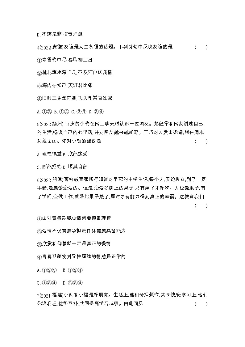中考政治考点分类训练2与他人交往含答案第2页