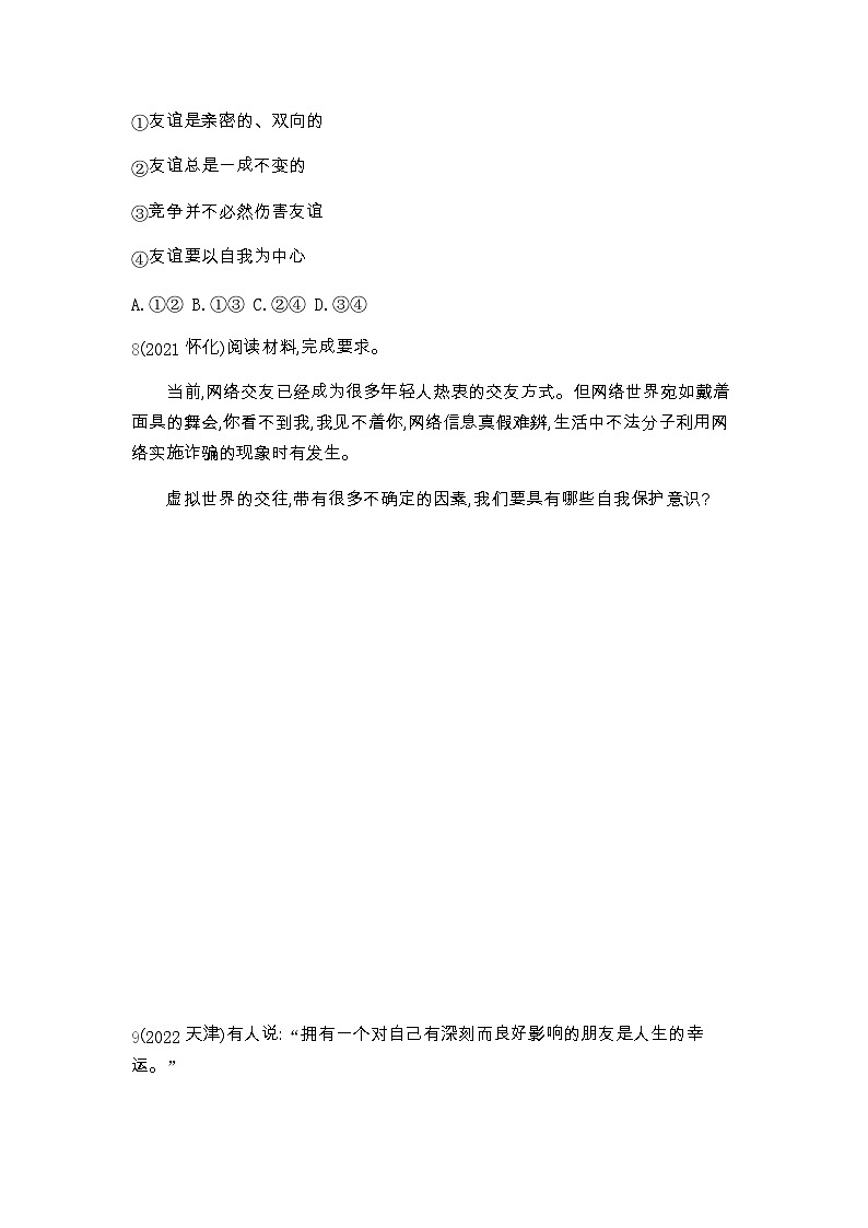 中考政治考点分类训练2与他人交往含答案第3页