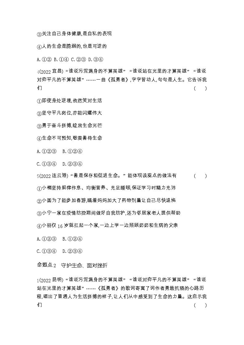 中考政治考点分类训练3生命的思考含答案第2页