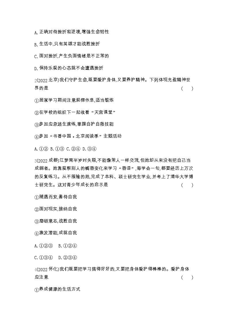 中考政治考点分类训练3生命的思考含答案第3页
