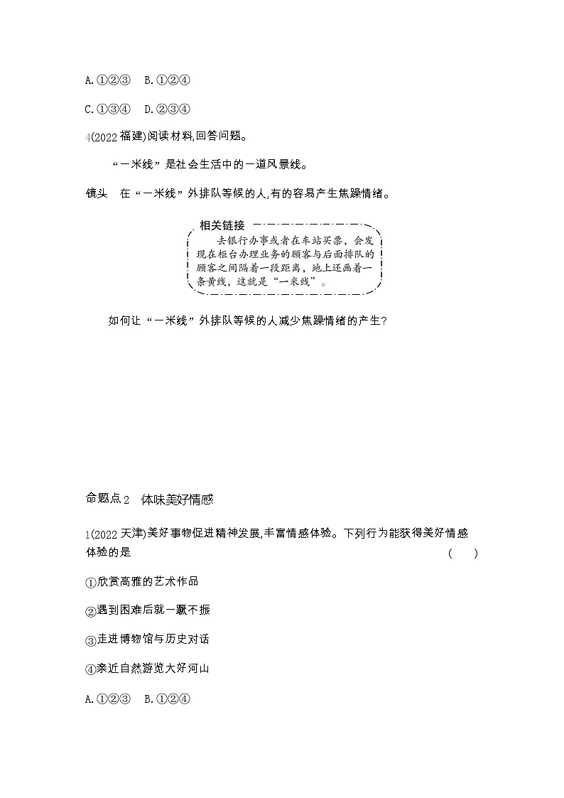 中考政治考点分类训练5调节情绪、陶冶情操含答案第2页