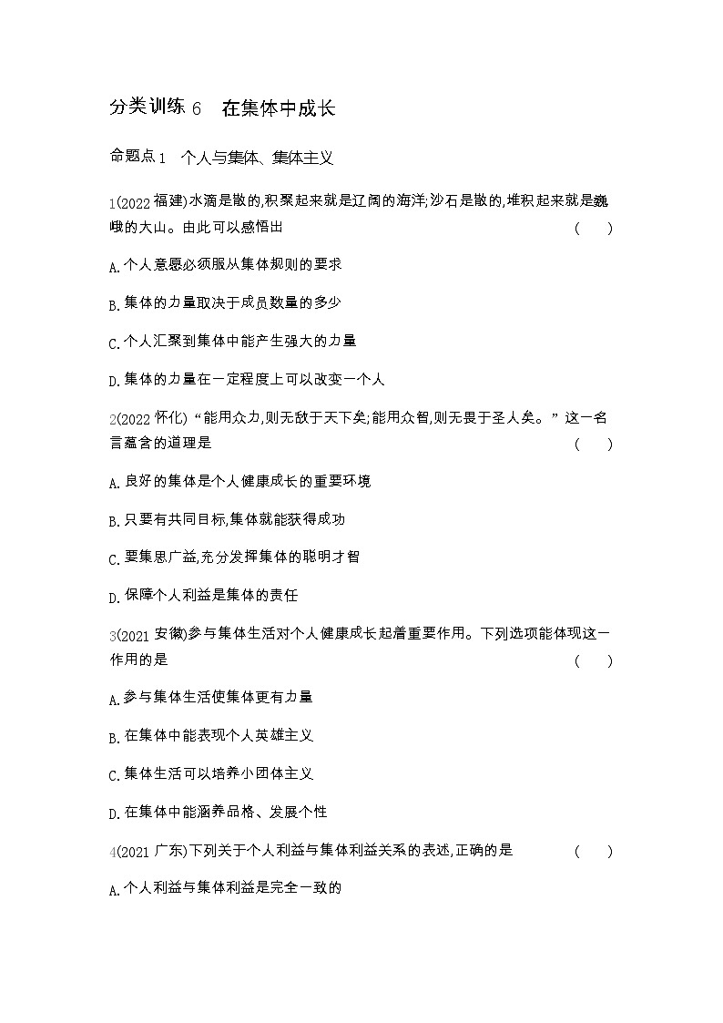 中考政治考点分类训练6在集体中成长含答案第1页