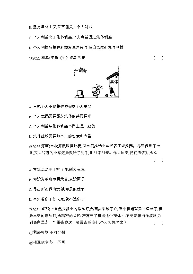 中考政治考点分类训练6在集体中成长含答案第2页