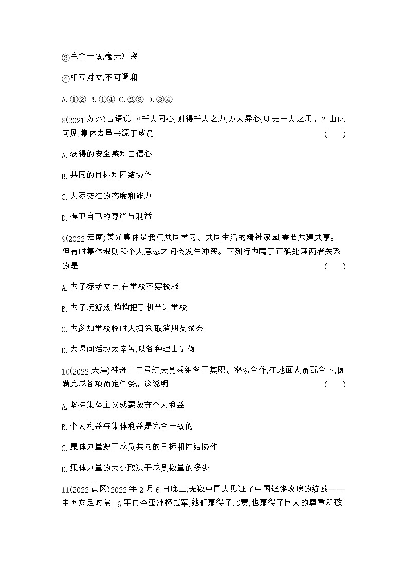 中考政治考点分类训练6在集体中成长含答案第3页