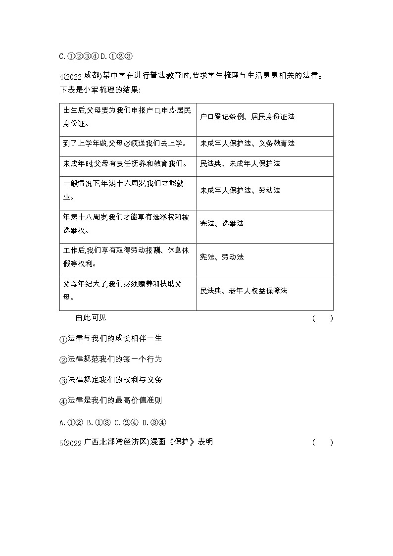 中考政治考点分类训练7走进法治天地含答案第2页