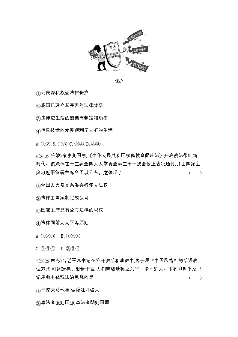 中考政治考点分类训练7走进法治天地含答案第3页