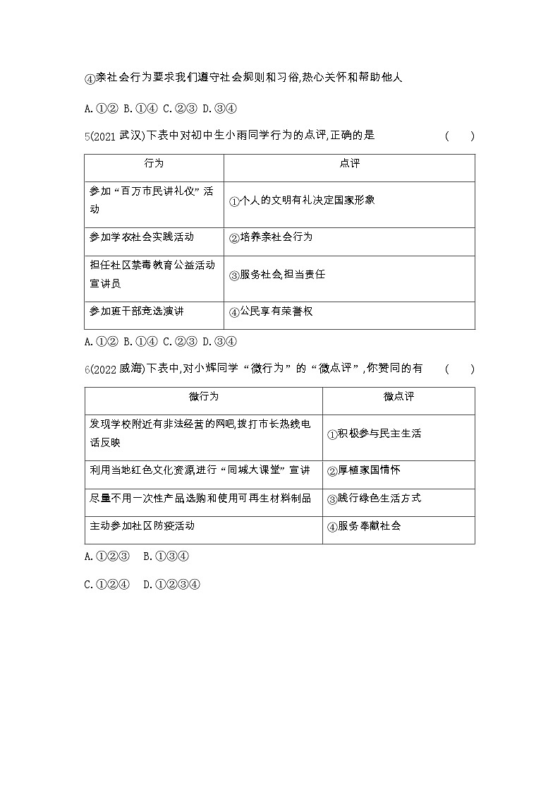 中考政治考点分类训练8走进社会生活含答案第2页
