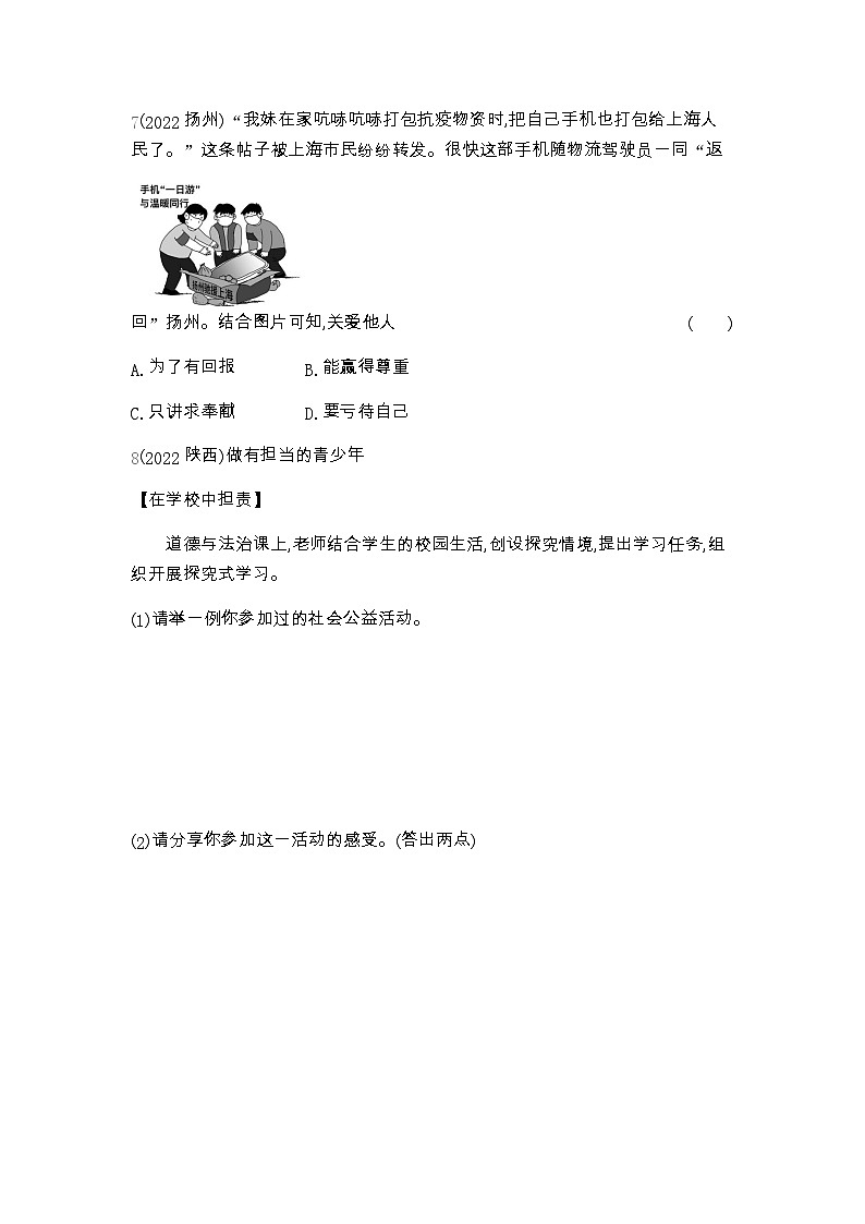 中考政治考点分类训练8走进社会生活含答案第3页