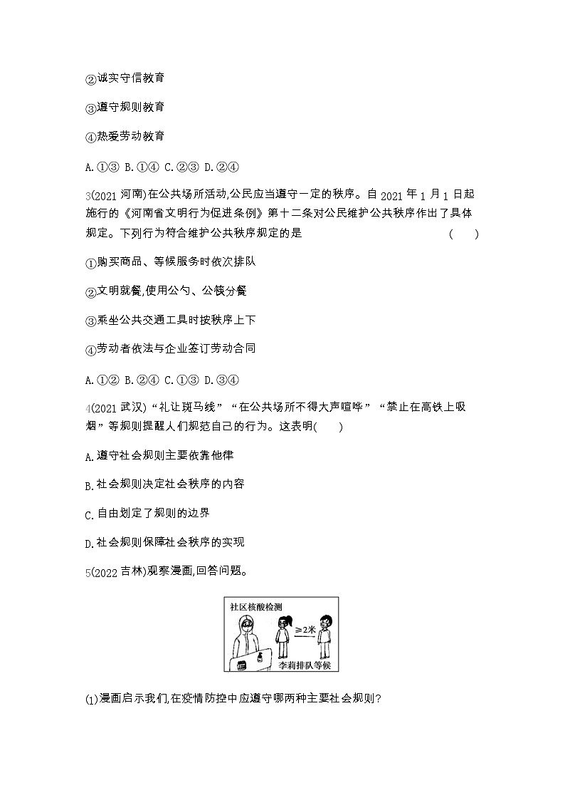 中考政治考点分类训练9遵守社会规则含答案第2页