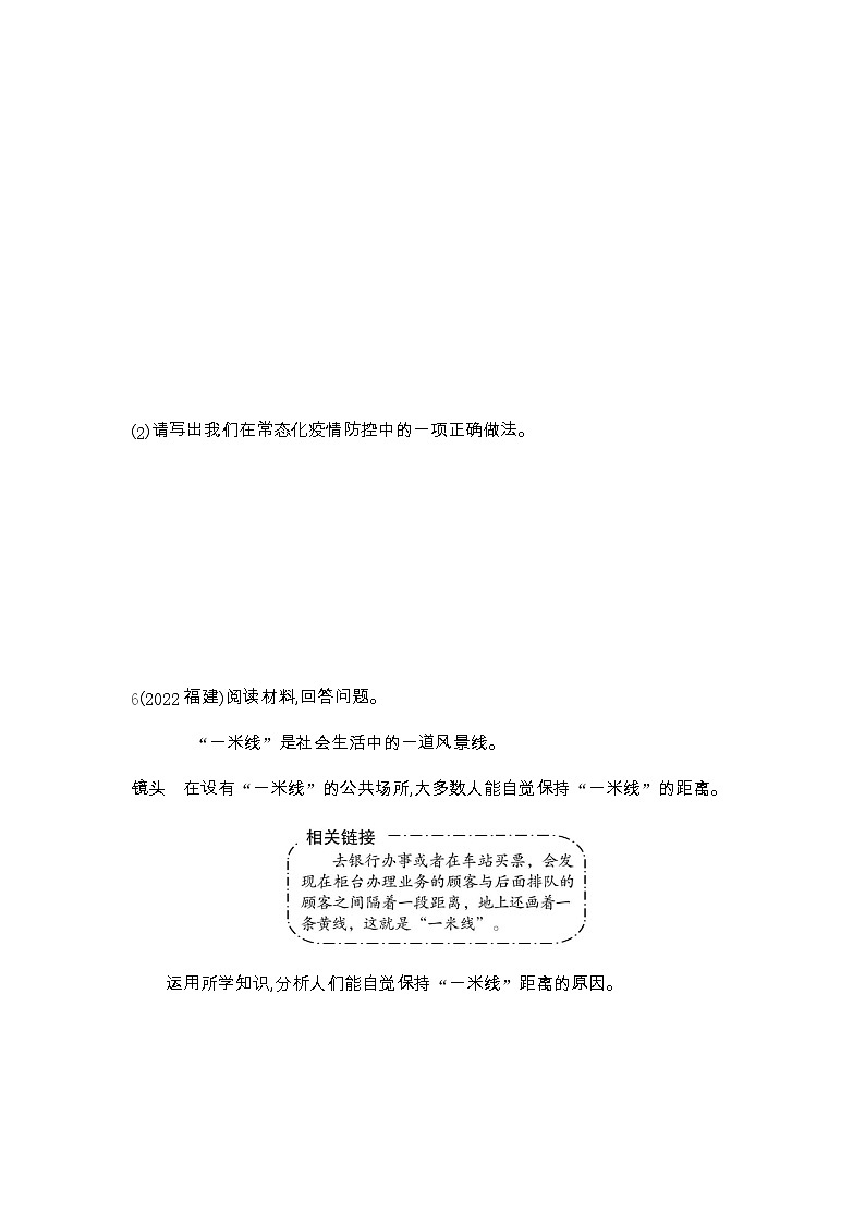 中考政治考点分类训练9遵守社会规则含答案第3页