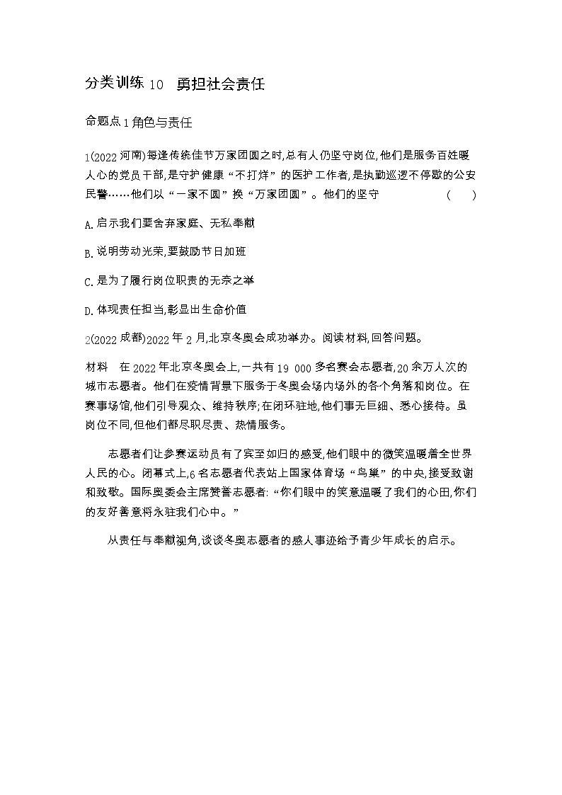 中考政治考点分类训练10勇担社会责任含答案第1页